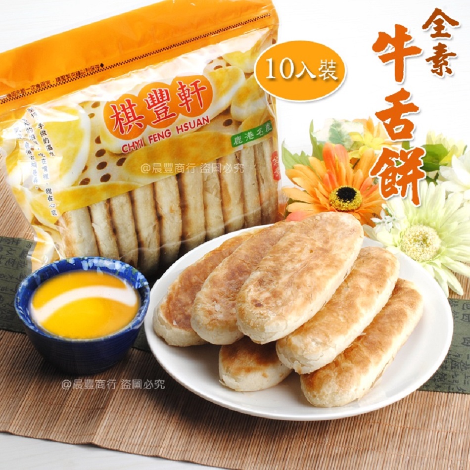 Bánh lưỡi bò Lộc Cảng