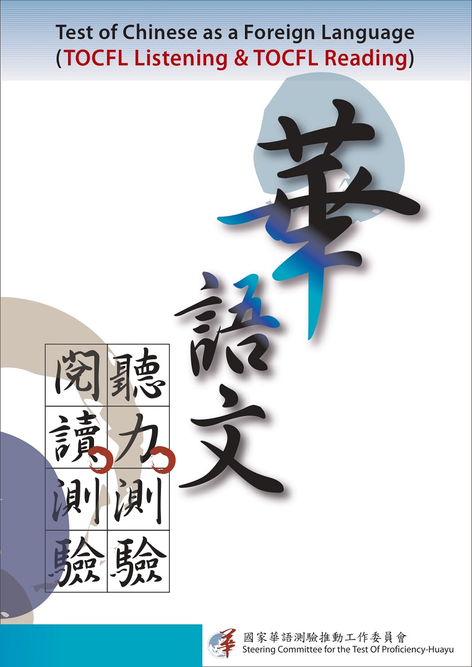 Cấu trúc bài thi TOCFL